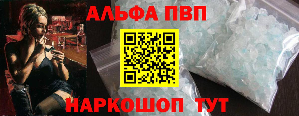A PVP мука  А ПВП кристаллы  APVP кристаллы  Ухта  Вход с VPN 