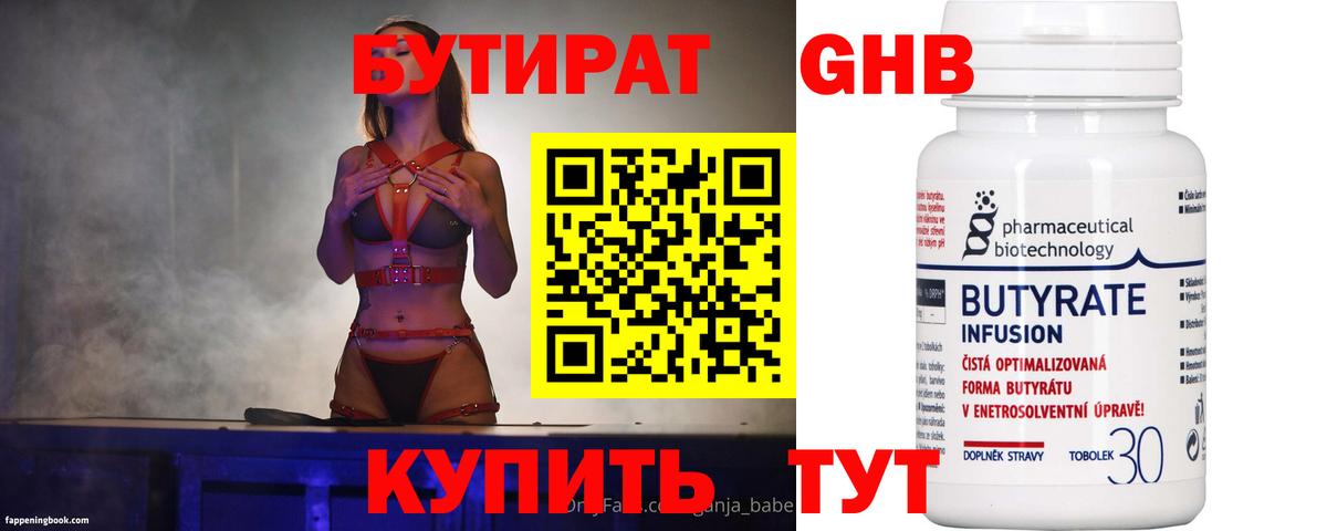 БУТИРАТ бутик Ухта