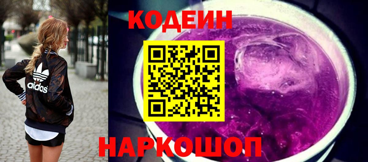 Кодеин напиток Lean (лин)  Вход с VPN  Ухта  Кодеин Purple Drank 