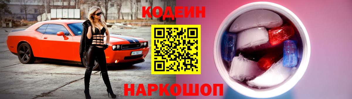 Кодеиновый сироп Lean напиток Lean (лин) Ухта