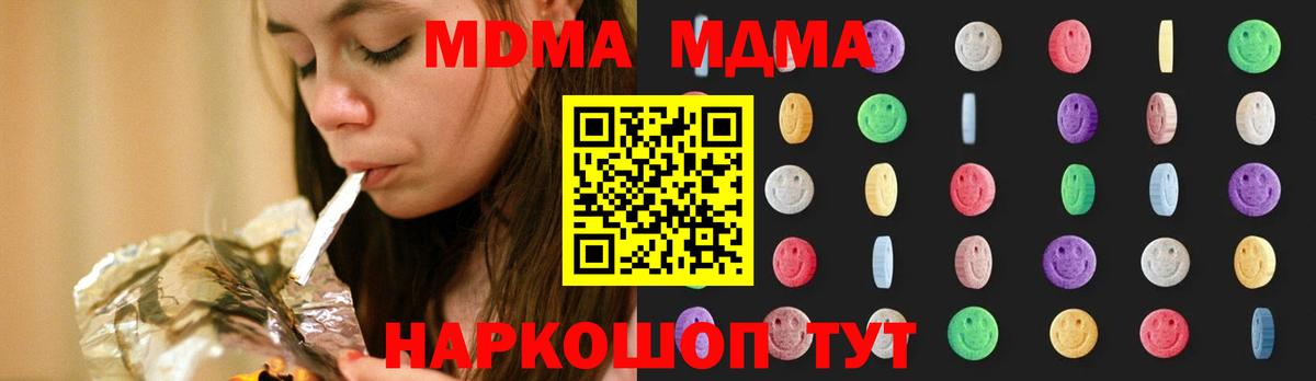 МДМА  MDMA кристаллы  MDMA crystal  Вход с VPN  Ухта 